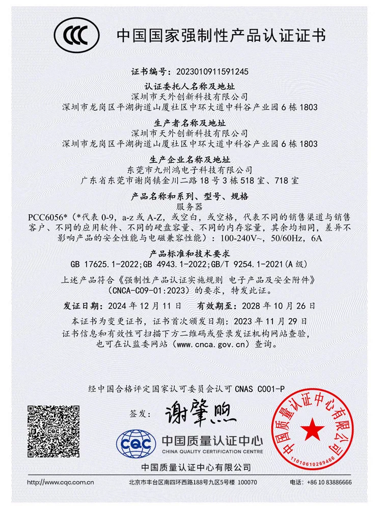 中国国家强制性产品认证证书