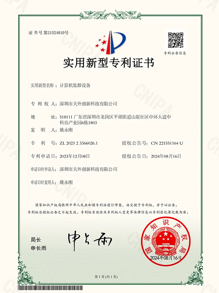 实用新型专利证书
